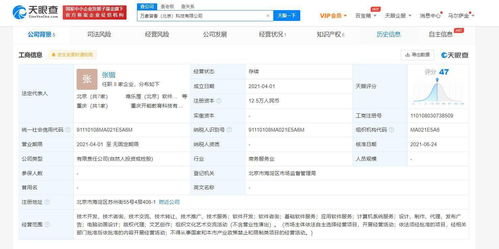 騰訊戰(zhàn)略入股萬(wàn)向皆春科技，加碼數(shù)字內(nèi)容與軟件服務(wù)新布局