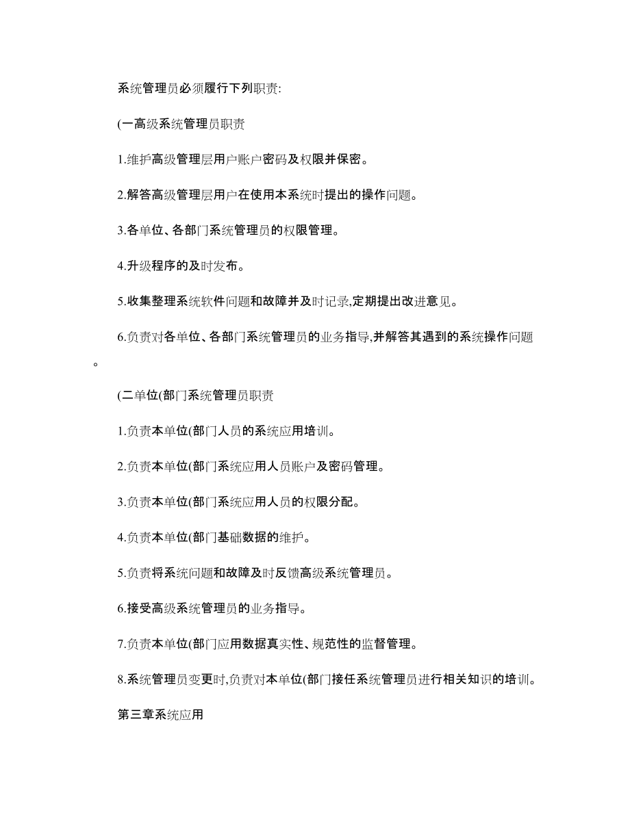 神東煤炭集團公司本質(zhì)安全管理信息系統(tǒng)運行管理辦法